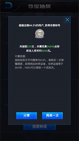 王者荣耀开箱模拟器汉化版[图4]