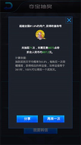 王者荣耀开箱模拟器汉化版[图5]