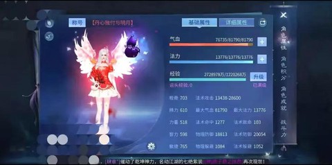 倩女幽魂突破有什么用[图2]