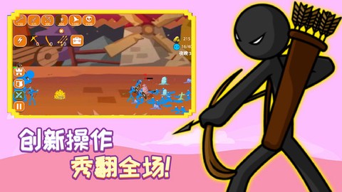 火柴人传奇战场[图1]