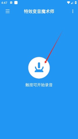 特效变音魔术师破解版[图1]