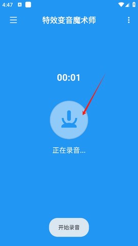 特效变音魔术师破解版[图2]