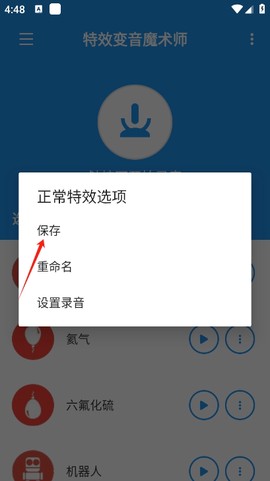 特效变音魔术师破解版[图5]