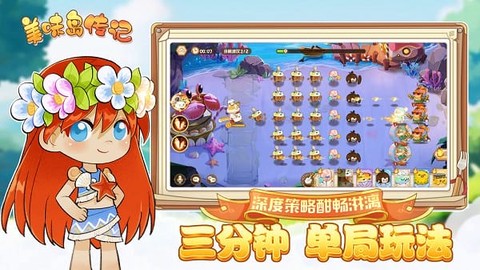 美味岛传记[图1]