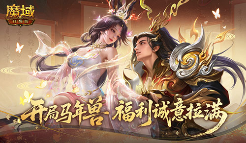 开局年兽+周年宠！不懂魔域口袋版新手怎么输[图2]