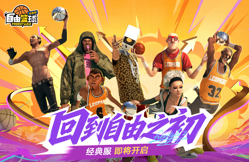 《自由篮球》劲能双雄飒爽登场，能力值饰品、称号同步上新！[图3]