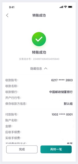 邮储企业银行[图7]