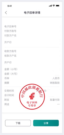 邮储企业银行[图15]