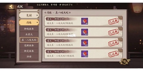 阴阳师剧情15怎么过