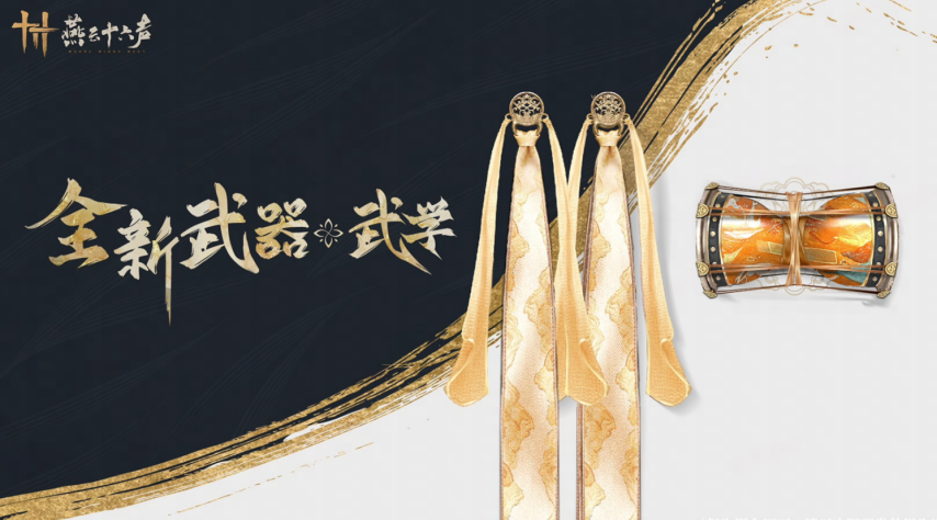 《燕云十六声》新版本爆料：青州区域上线，新门派登场！[图4]