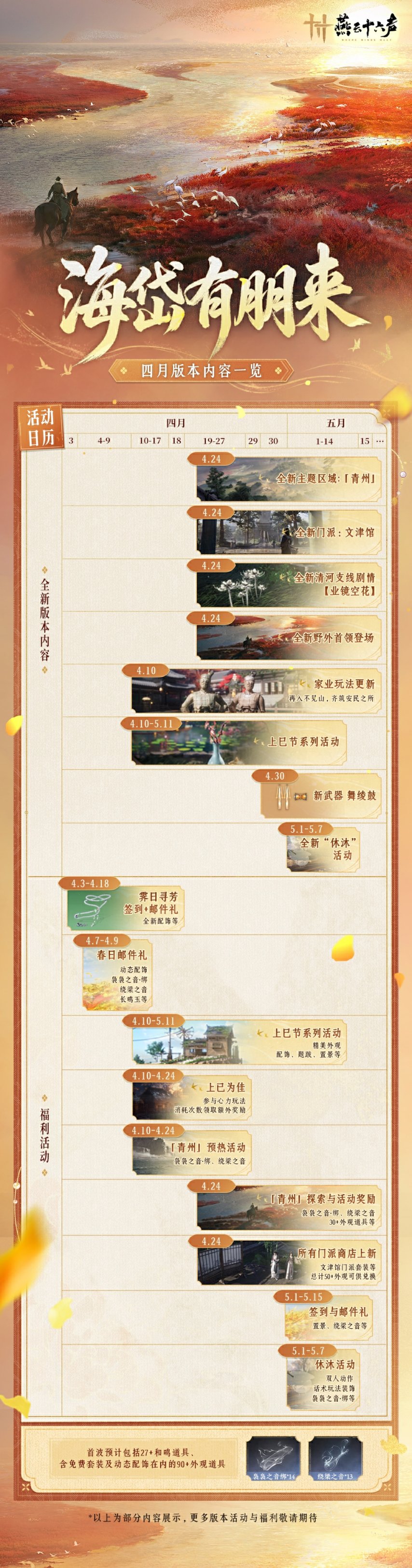 《燕云十六声》新版本爆料：青州区域上线，新门派登场！[图7]