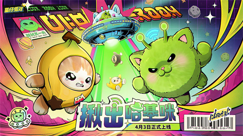 《蛋仔派对》皮蛋节版本揪出哈基咪正式开启！[图1]