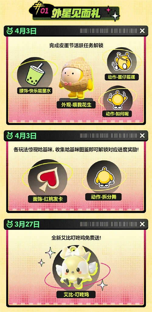 《蛋仔派对》皮蛋节版本揪出哈基咪正式开启！[图2]