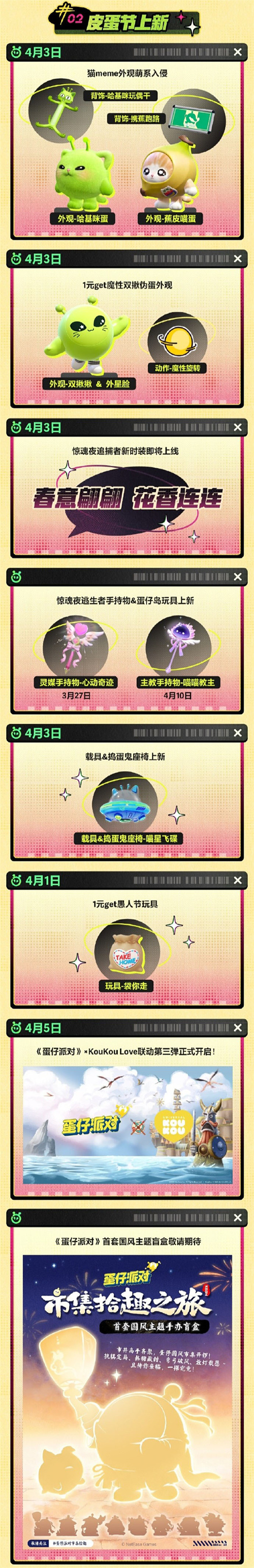 《蛋仔派对》皮蛋节版本揪出哈基咪正式开启！[图3]