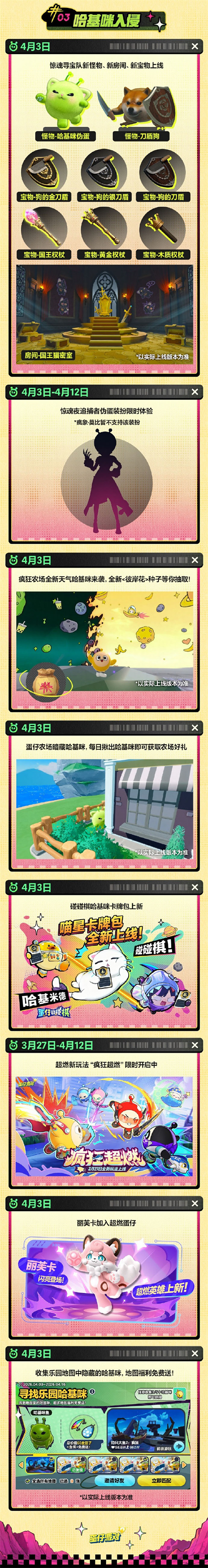 《蛋仔派对》皮蛋节版本揪出哈基咪正式开启！[图4]