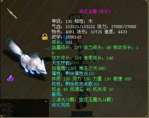 问道手游雪狐怎么样[图1]