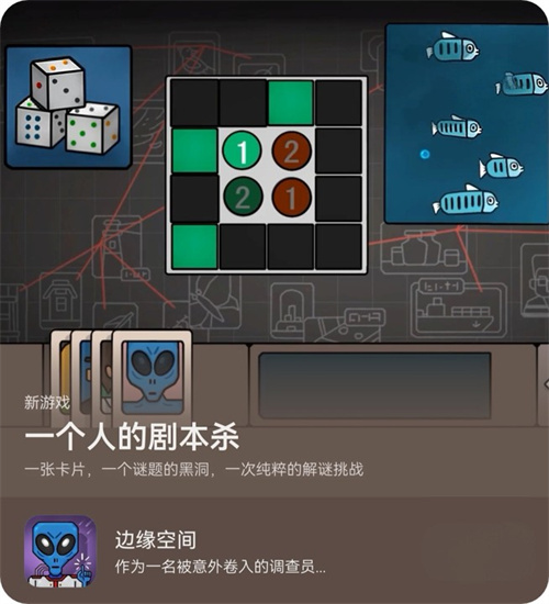 清明五一独处神器！《边缘空间》上线 AppGallery，一个人的推理盛宴[图1]