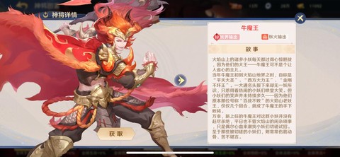 问道手游牛魔王怎么找[图1]