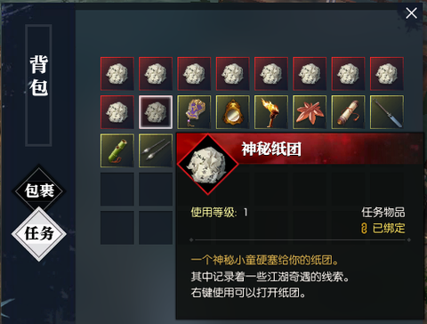 逆水寒神秘纸团有什么用