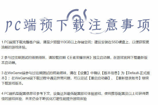 《王者荣耀：世界》PC端今日预下载开启！4月10日上线[图1]