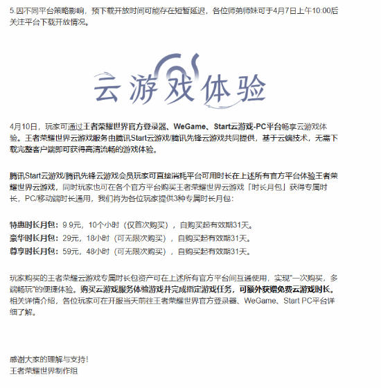 《王者荣耀：世界》PC端今日预下载开启！4月10日上线[图7]