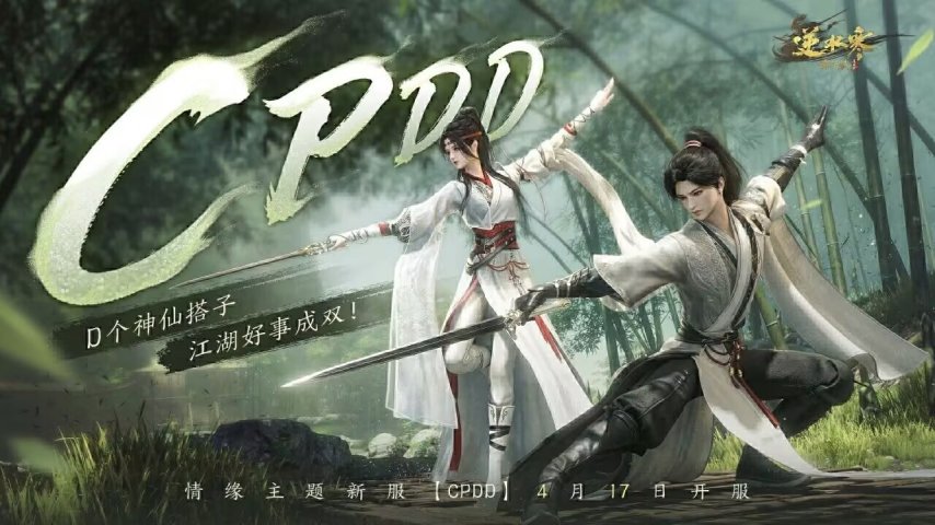 新增家族专属领地！《逆水寒》春季资料片4月16日开启[图13]