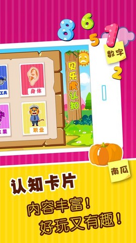 贝乐虎认知卡[图1]