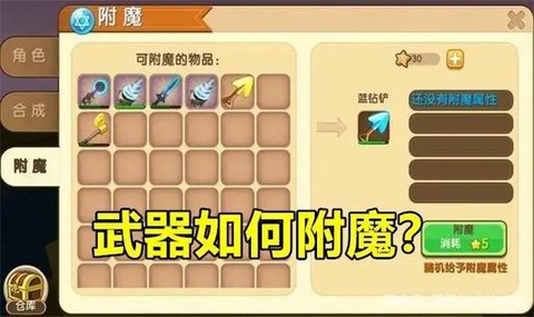 迷你世界怎么给枪附魔[图1]