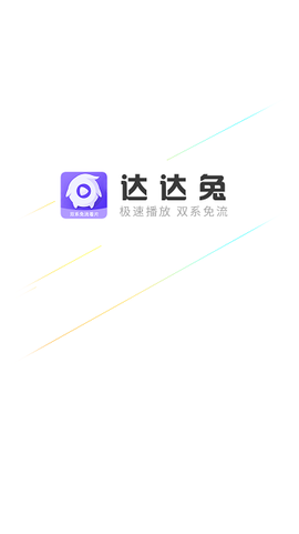 达达兔截图1