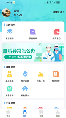 家庭健康截图3