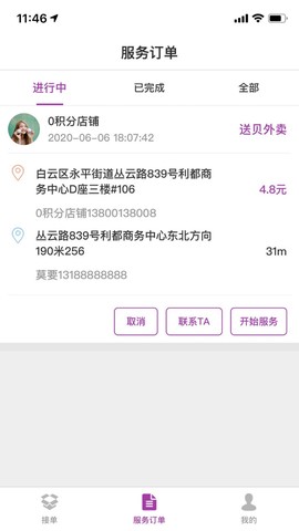 送贝骑手端[图1]