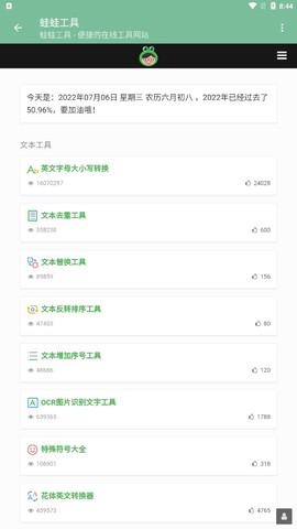 蛙蛙工具截图1