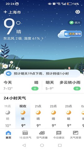 天气预报全能通[图1]