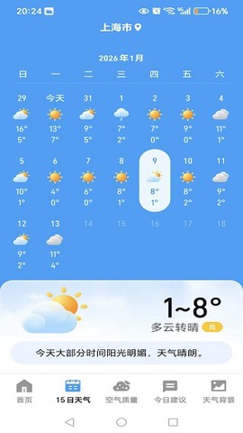 天气预报全能通[图2]
