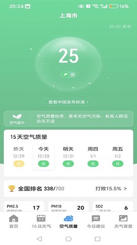 天气预报全能通[图3]