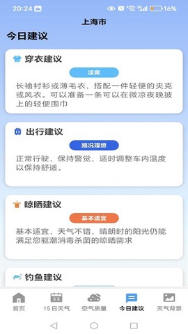 天气预报全能通[图4]