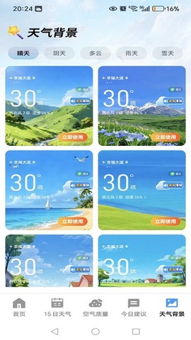 天气预报全能通[图5]