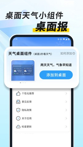 天气预报全能通截图1