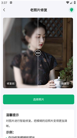 老相片修复器[图4]