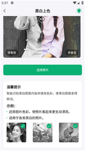 老相片修复器[图5]