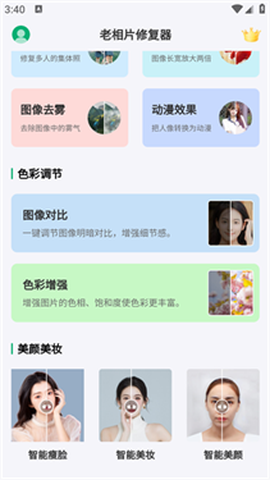 老相片修复器[图8]