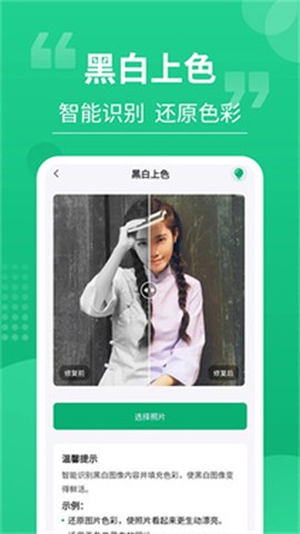 老相片修复器[图9]