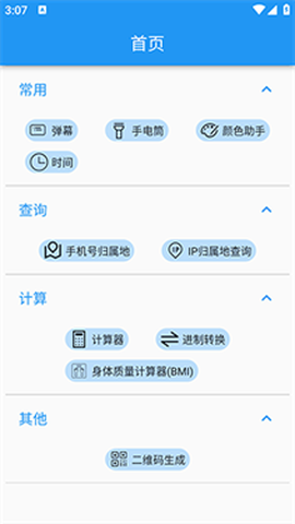 超级实用工具包[图2]