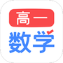高一数学