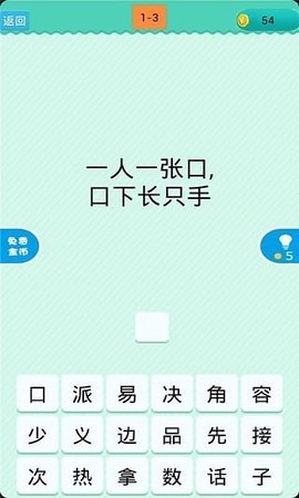 猜一字[图1]