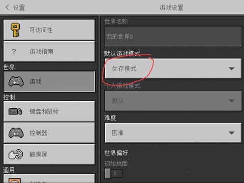 我的世界怎么重新开始