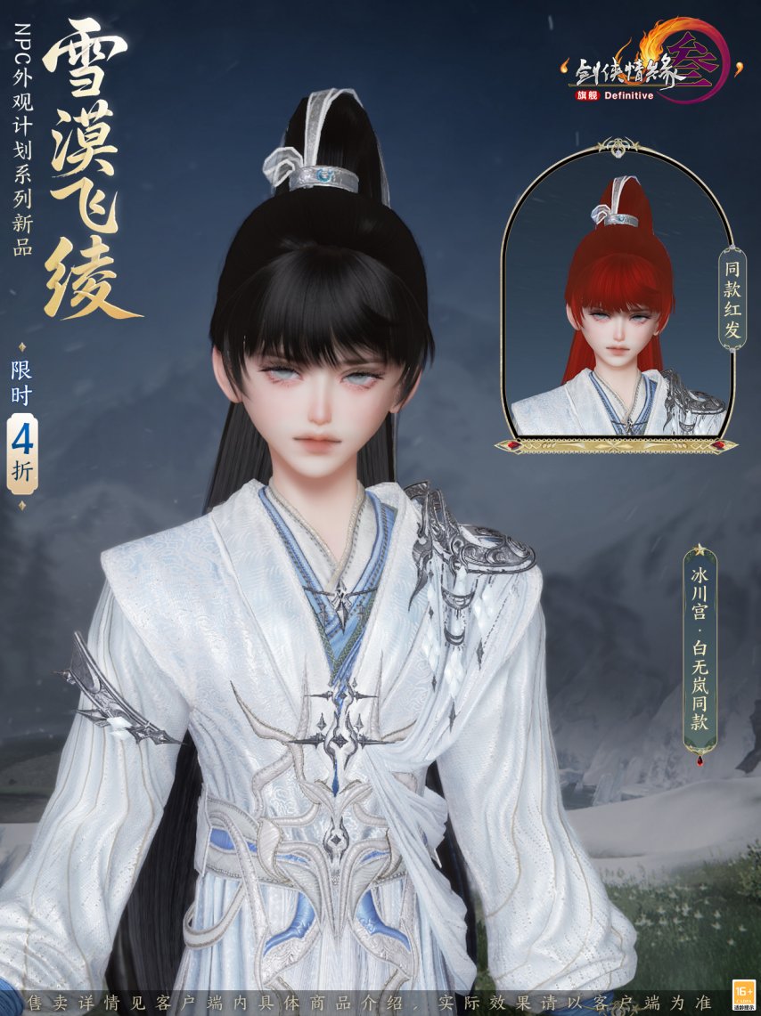 全新竞技玩法，联动仙剑三！《剑网3》新版本定档4月23日[图7]