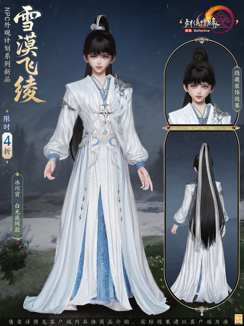 全新竞技玩法，联动仙剑三！《剑网3》新版本定档4月23日[图8]