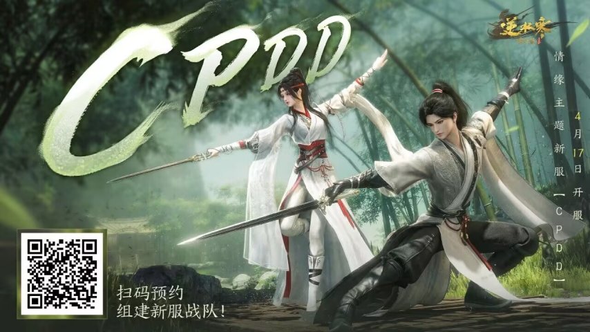 3秒速配，还能双修？《逆水寒》首个情缘服4月17日开启[图1]