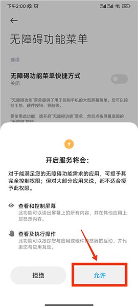全能自动点击器[图5]